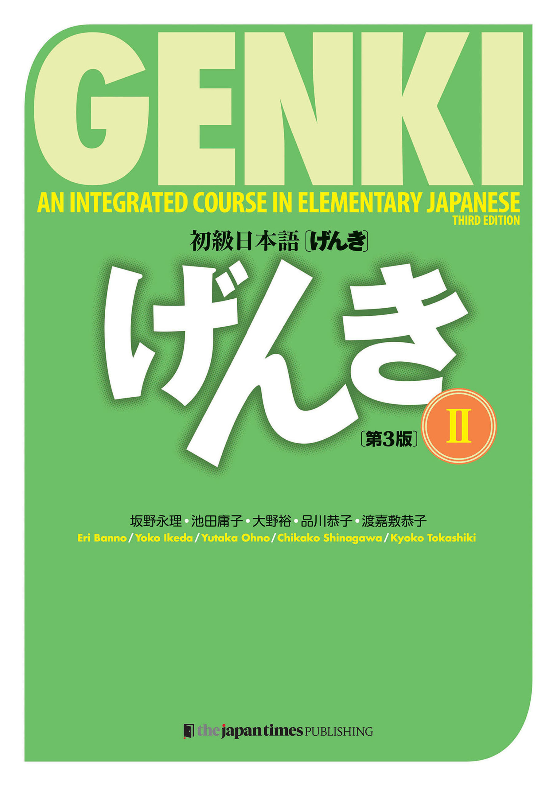 初級日本語 げんきII（第3版） GENKI: An Integrated Course in Elementary Japanese II (3rd Edition)