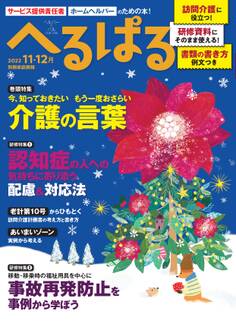 へるぱる 2022年11・12月