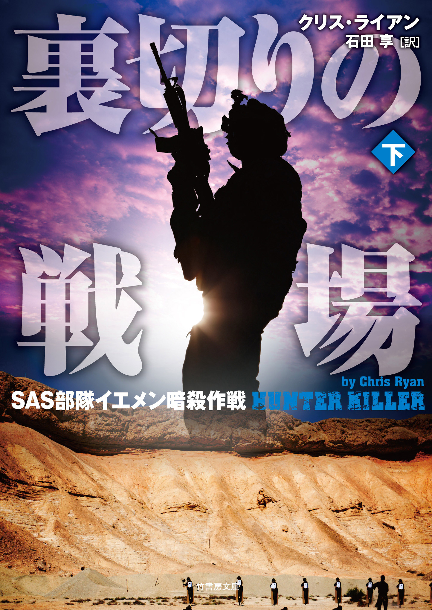 裏切りの戦場　SAS部隊イエメン暗殺作戦
