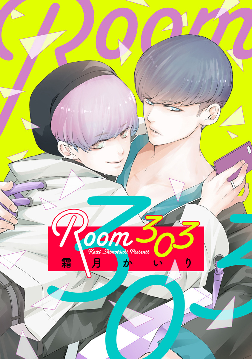 Room303 無料 試し読みなら Amebaマンガ 旧 読書のお時間です