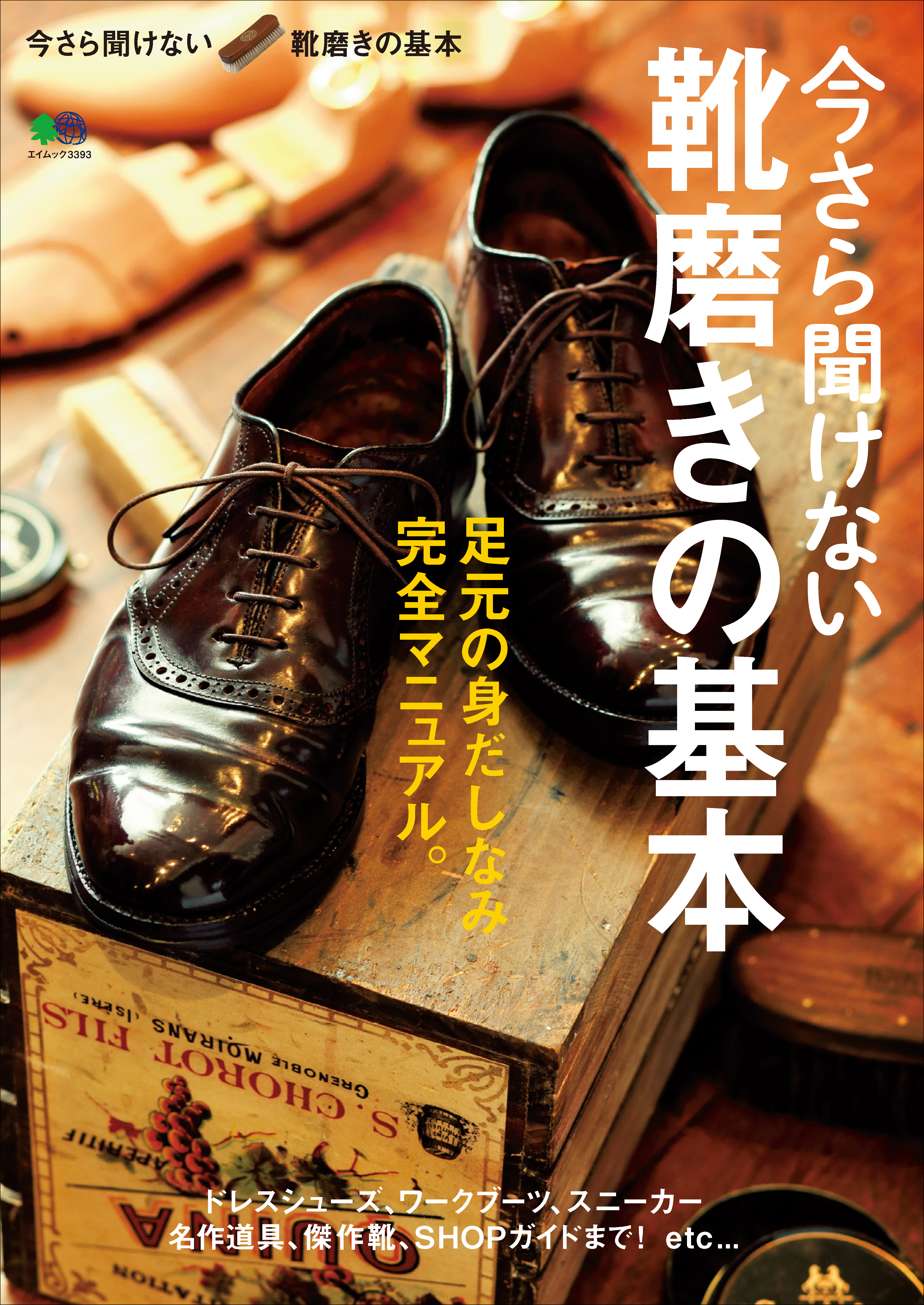 今さら聞けない靴磨きの基本