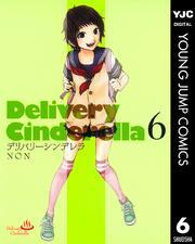 デリバリーシンデレラ 6