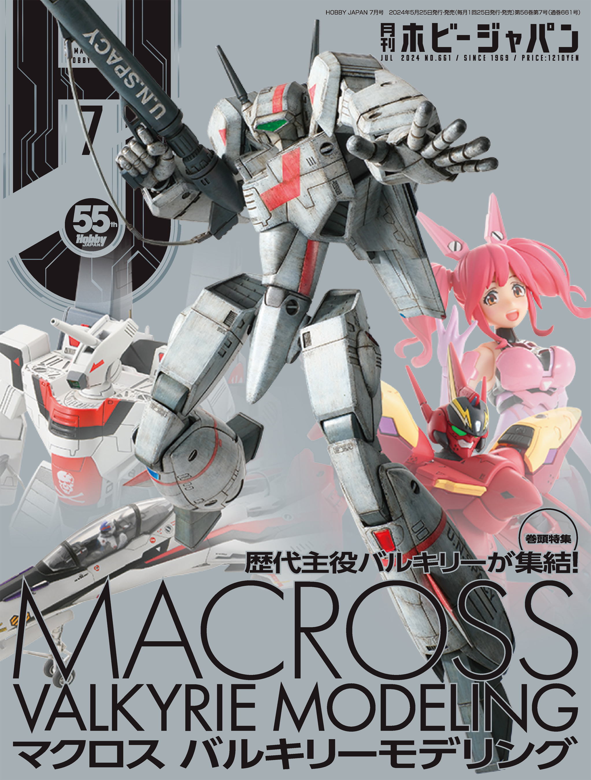 月刊ホビージャパン2024年7月号