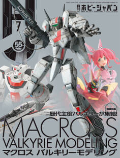 月刊ホビージャパン2024年7月号