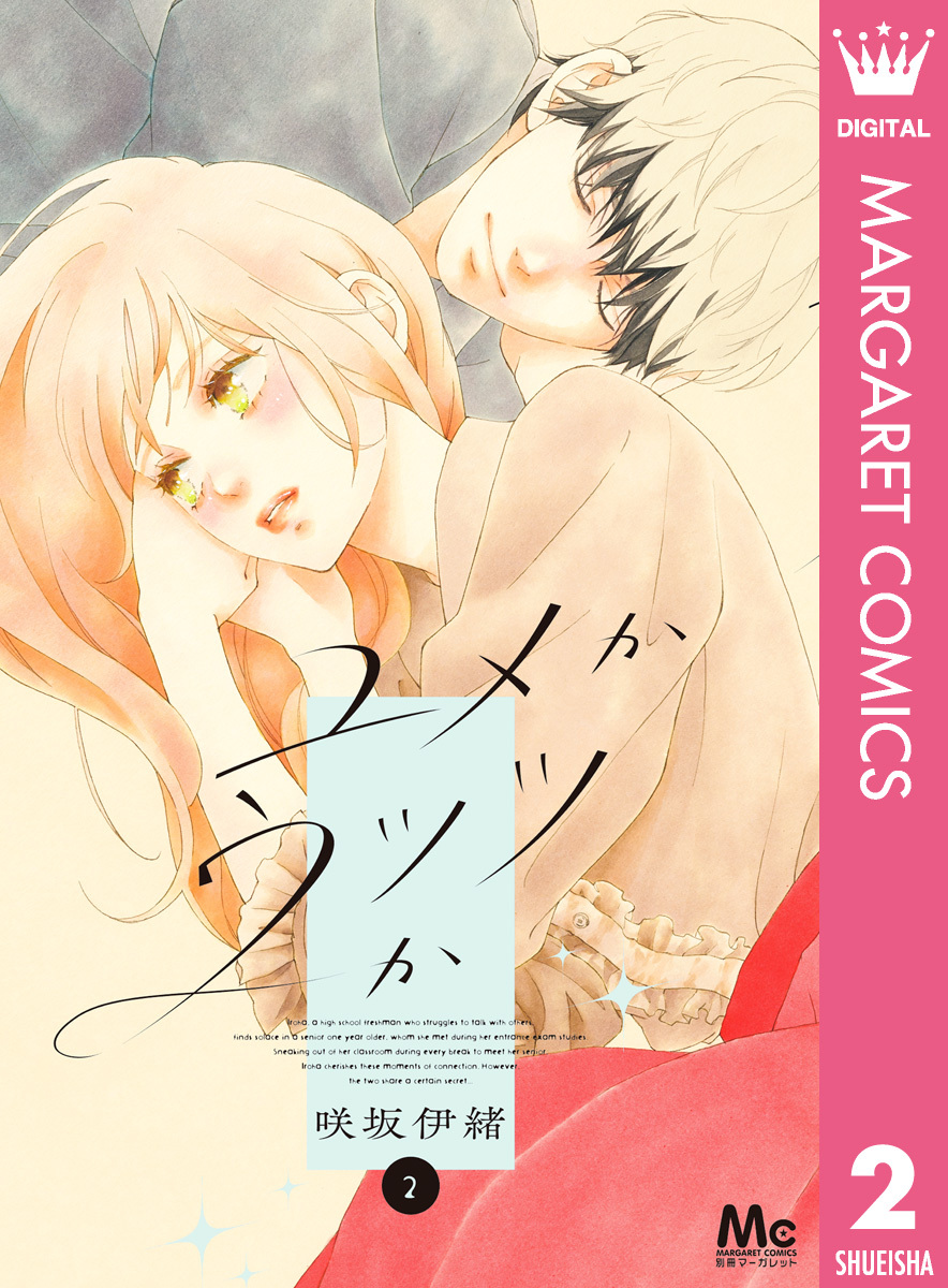 ユメかウツツか 2