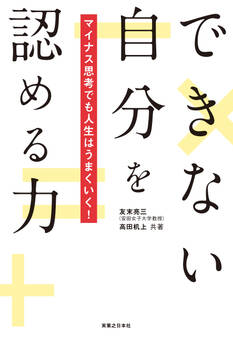 できない自分を認める力