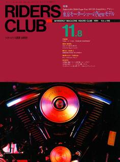 RIDERS CLUB 1991年11月8日号 No.196
