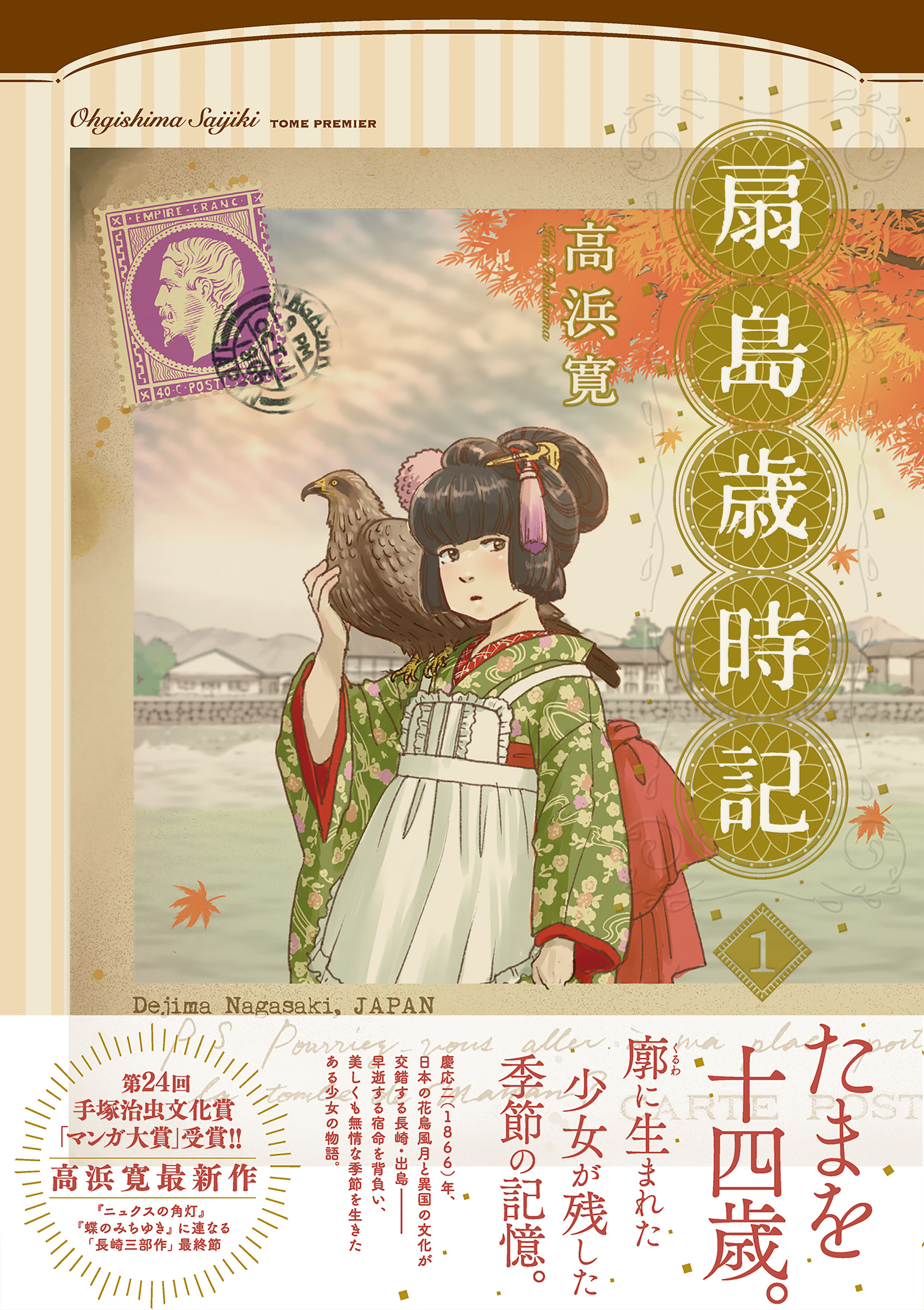 扇島歳時記 (1)