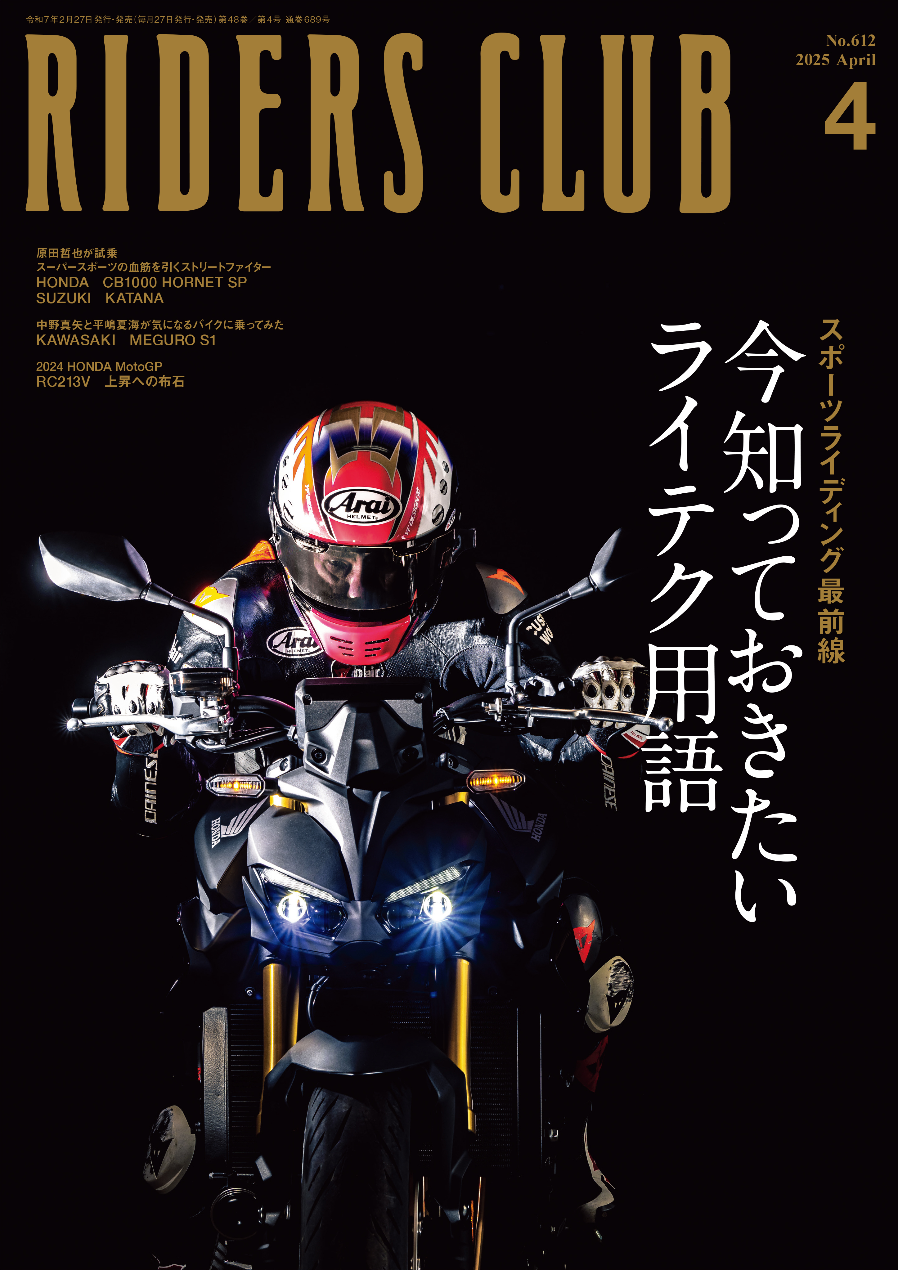 RIDERS CLUB 2025年4月号 No.612