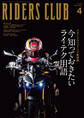 RIDERS CLUB 2025年4月号 No.612