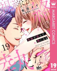 視線が絡んで、熱になる