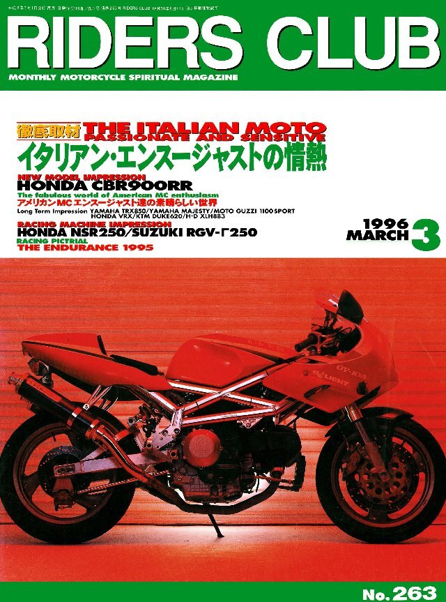 RIDERS CLUB 1996年3月号 No.263