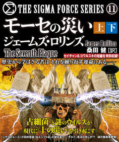 モーセの災い 【上下合本版】