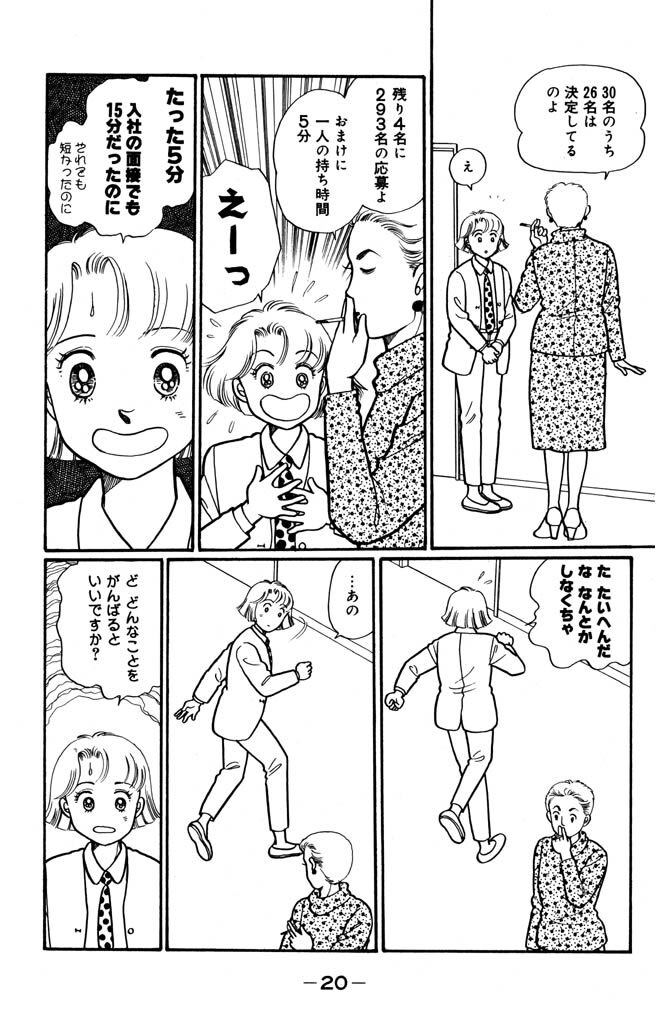 37話無料]悪女（わる）の全エピソード一覧(全447話)|深見じゅん