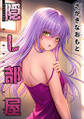 隠し部屋 分冊版 : 97