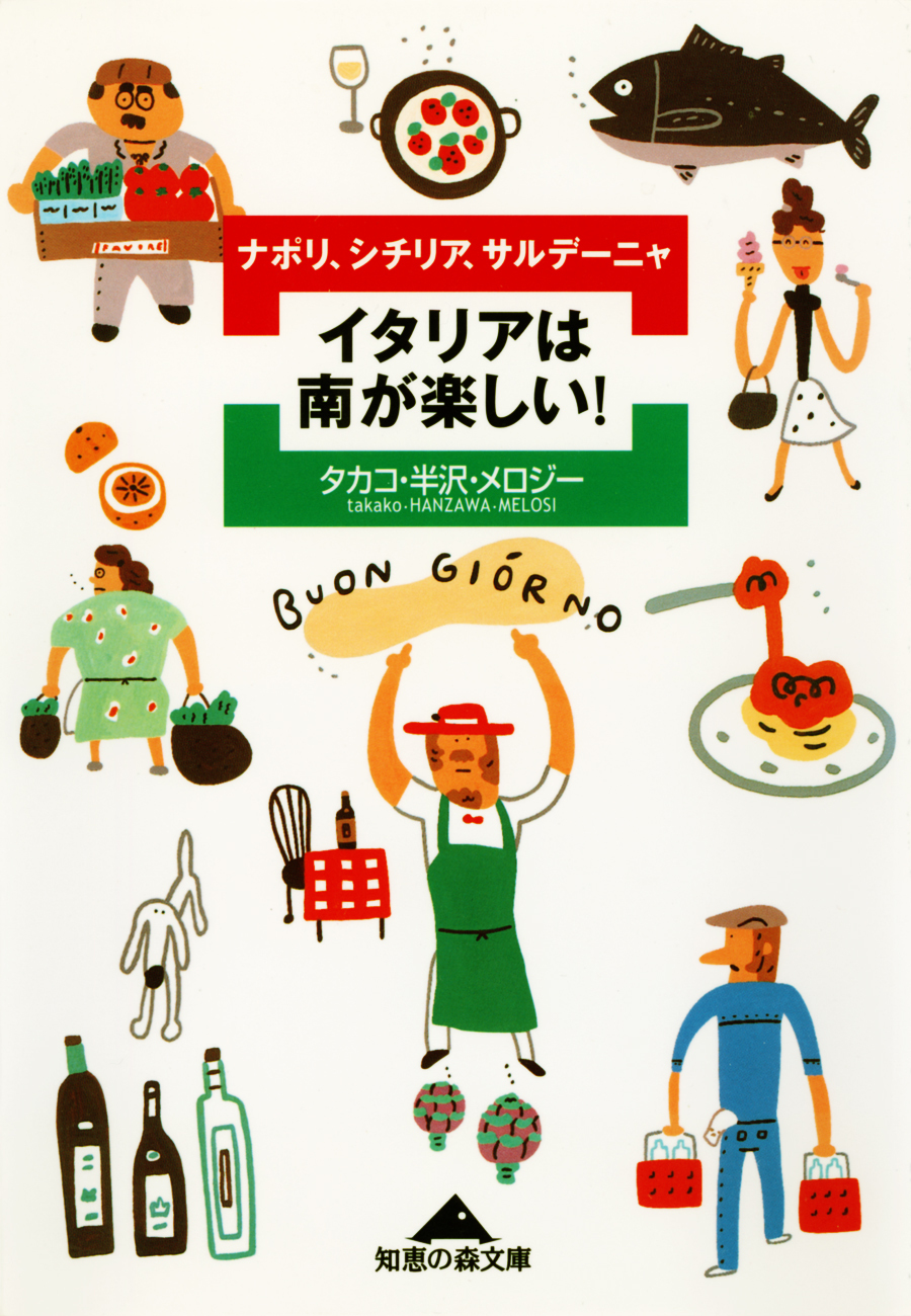 イタリアは南が楽しい！～ナポリ、シチリア、サルデーニャ～