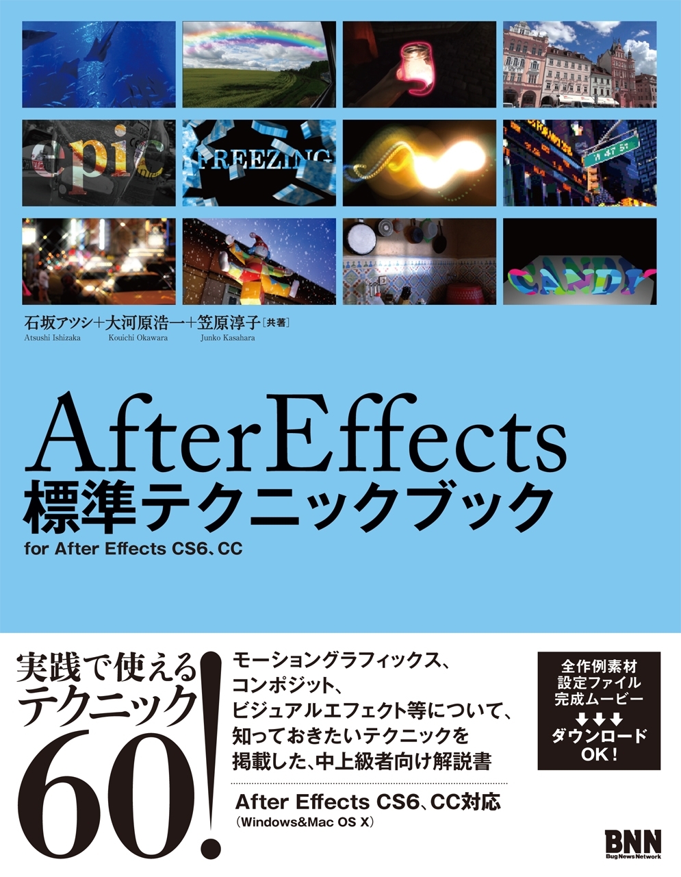 After Effects 標準テクニックブック