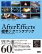 After Effects 標準テクニックブック
