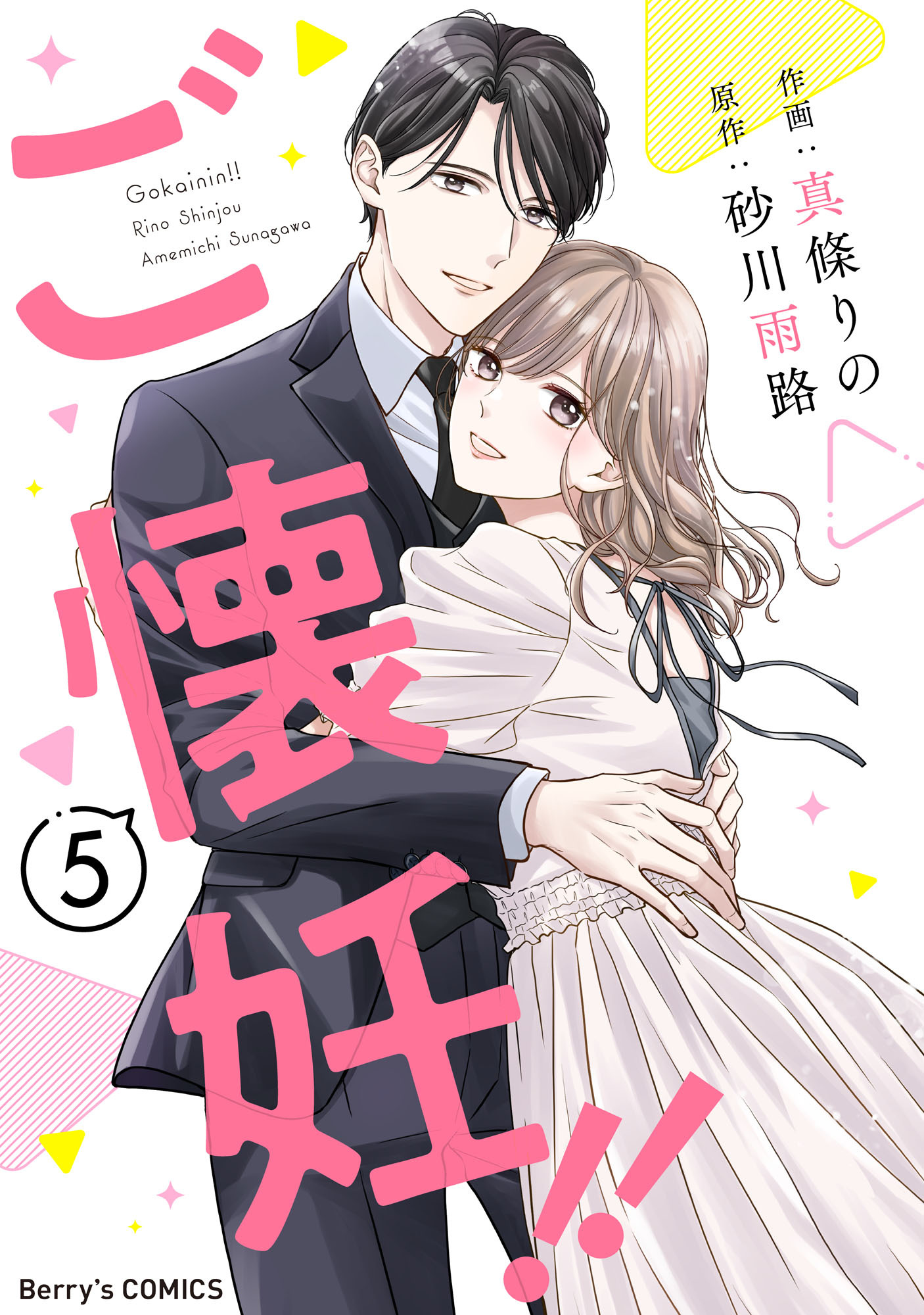 ご懐妊！！