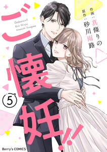 ご懐妊!!