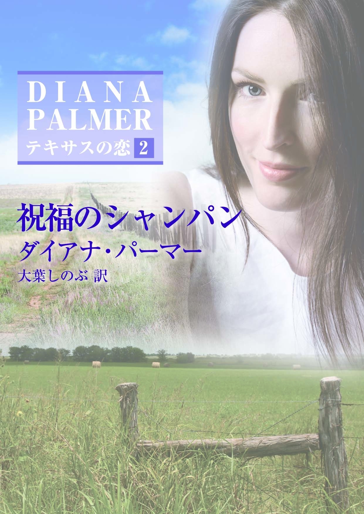 祝福のシャンパン