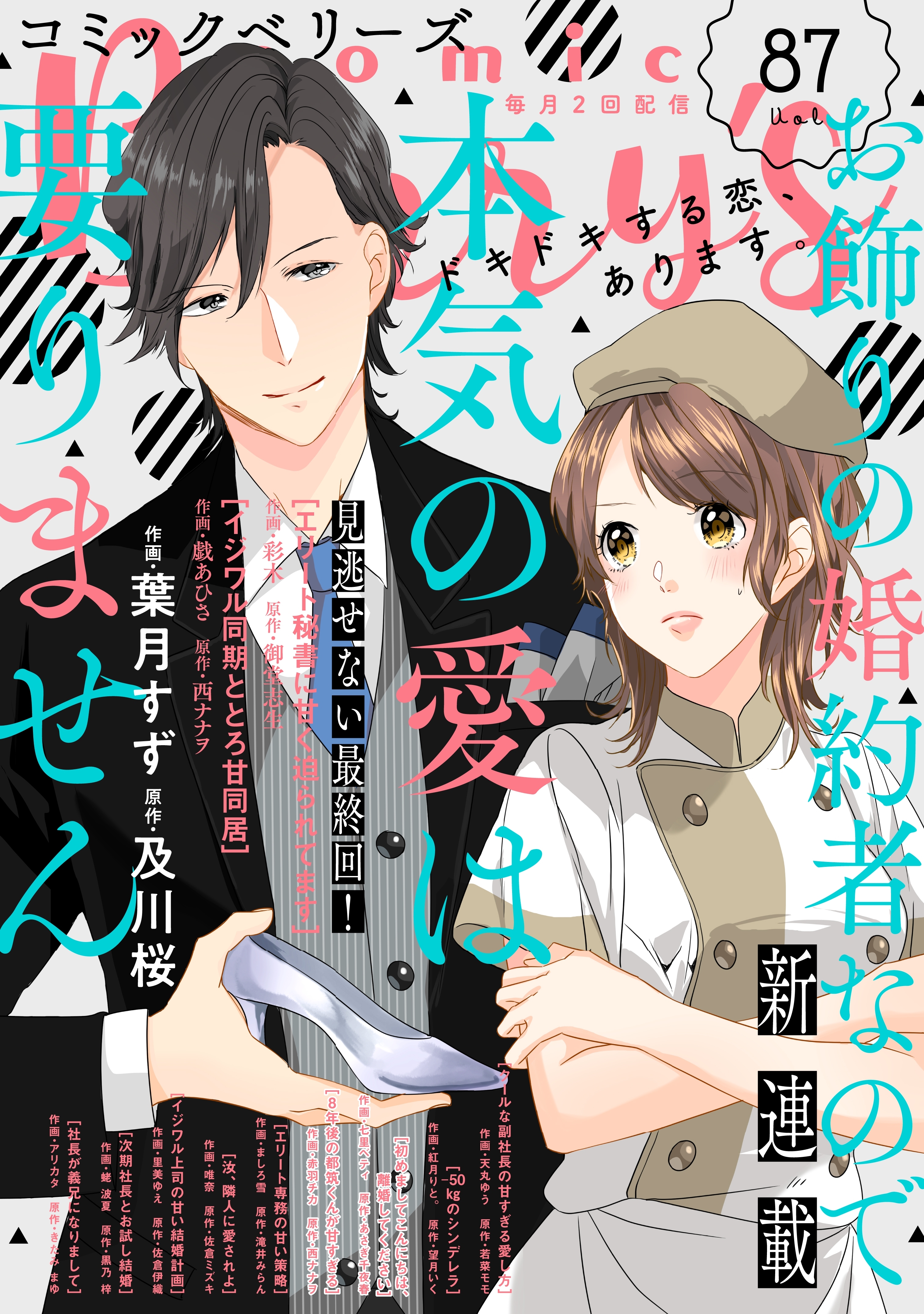 comic Berry's vol.87