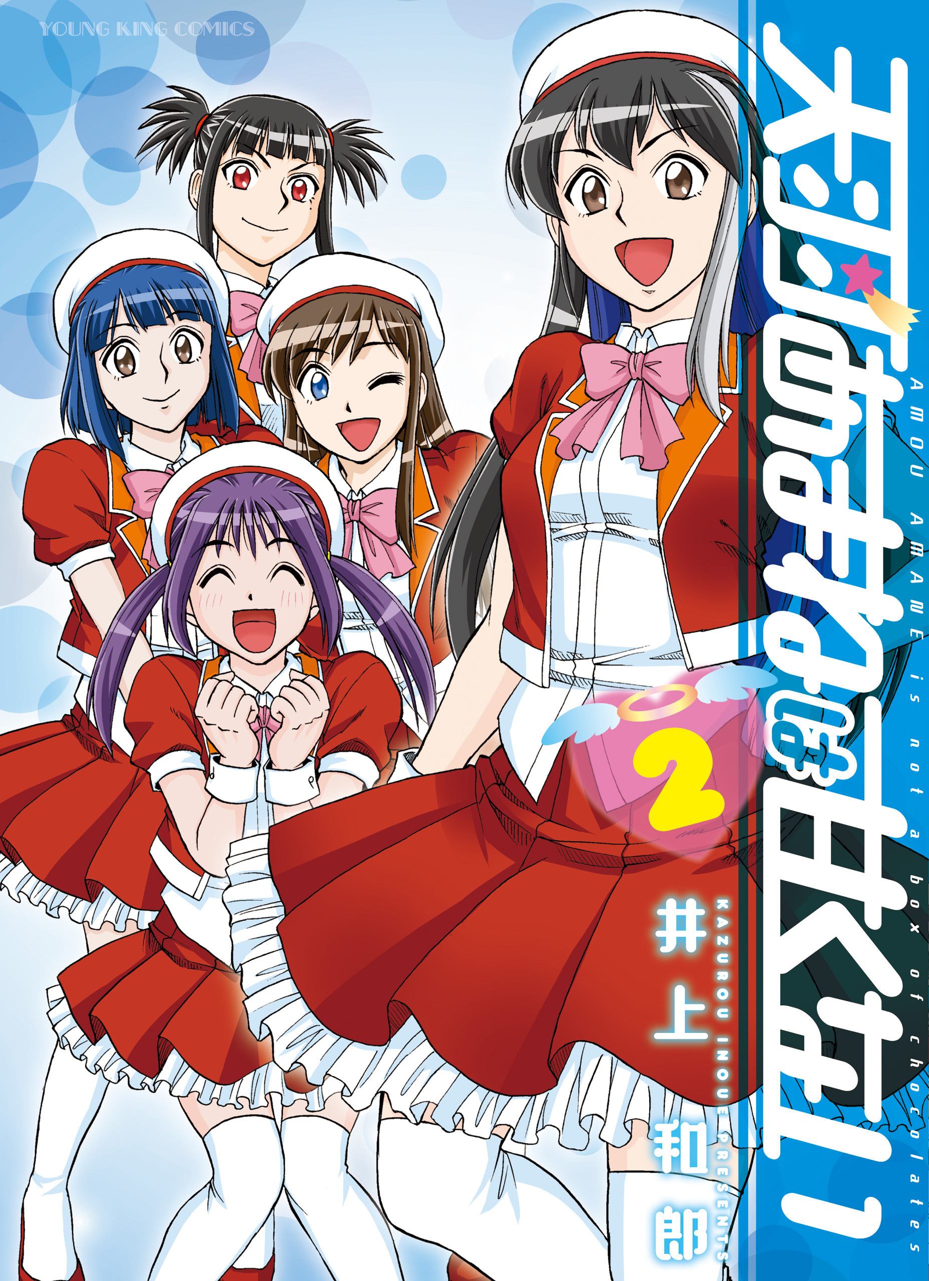 天羽あまねは甘くない