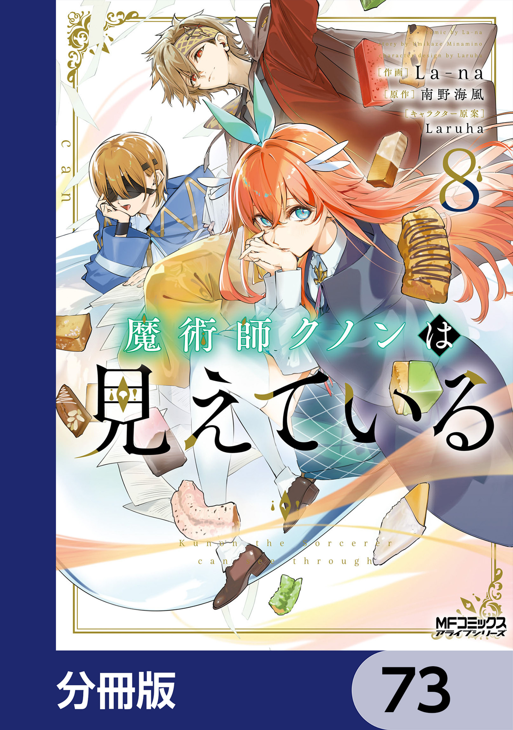 魔術師クノンは見えている【分冊版】　73