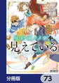 魔術師クノンは見えている【分冊版】 73