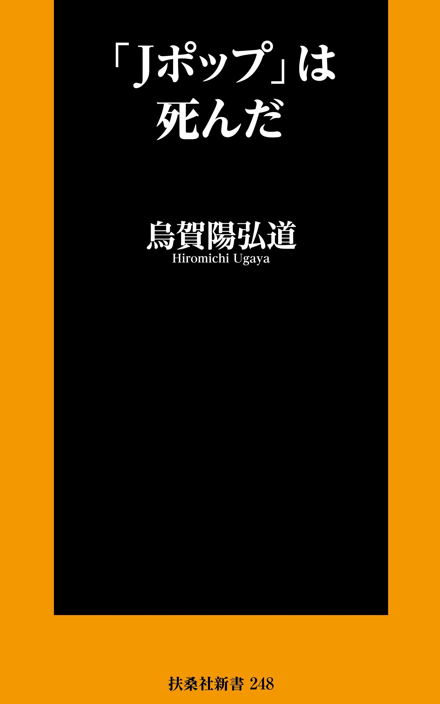 「Jポップ」は死んだ