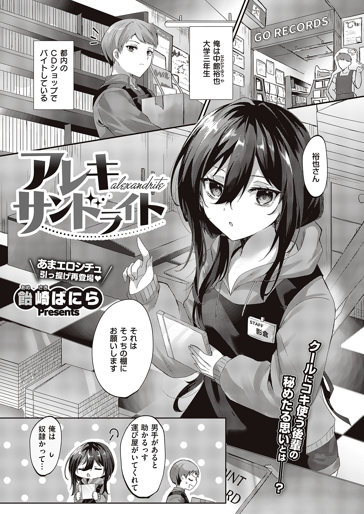 アレキサンドライト