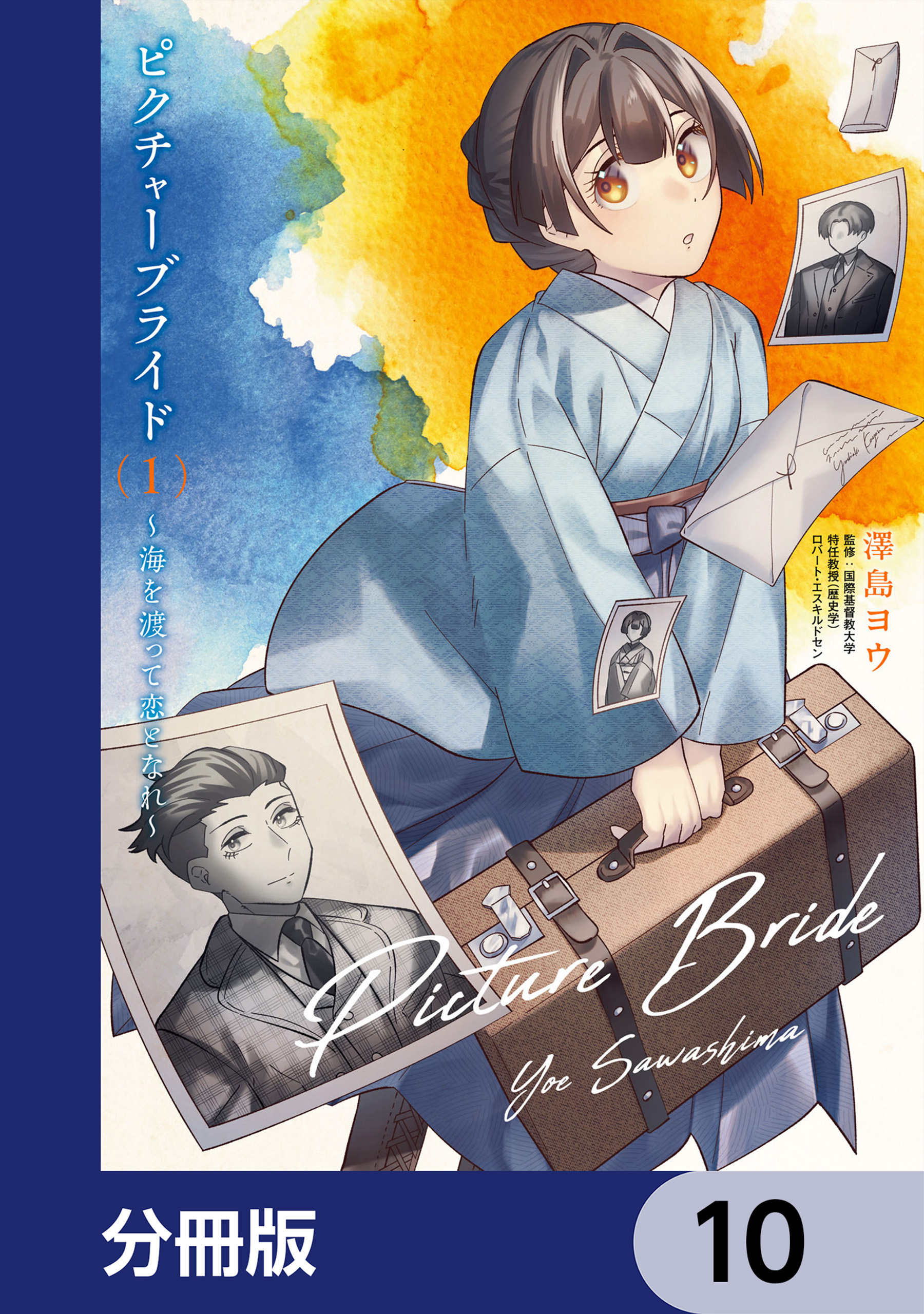 ピクチャーブライド【分冊版】　10