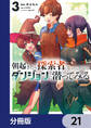朝起きたら探索者になっていたのでダンジョンに潜ってみる【分冊版】 21