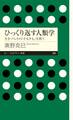 ひっくり返す人類学 ――生きづらさの「そもそも」を問う