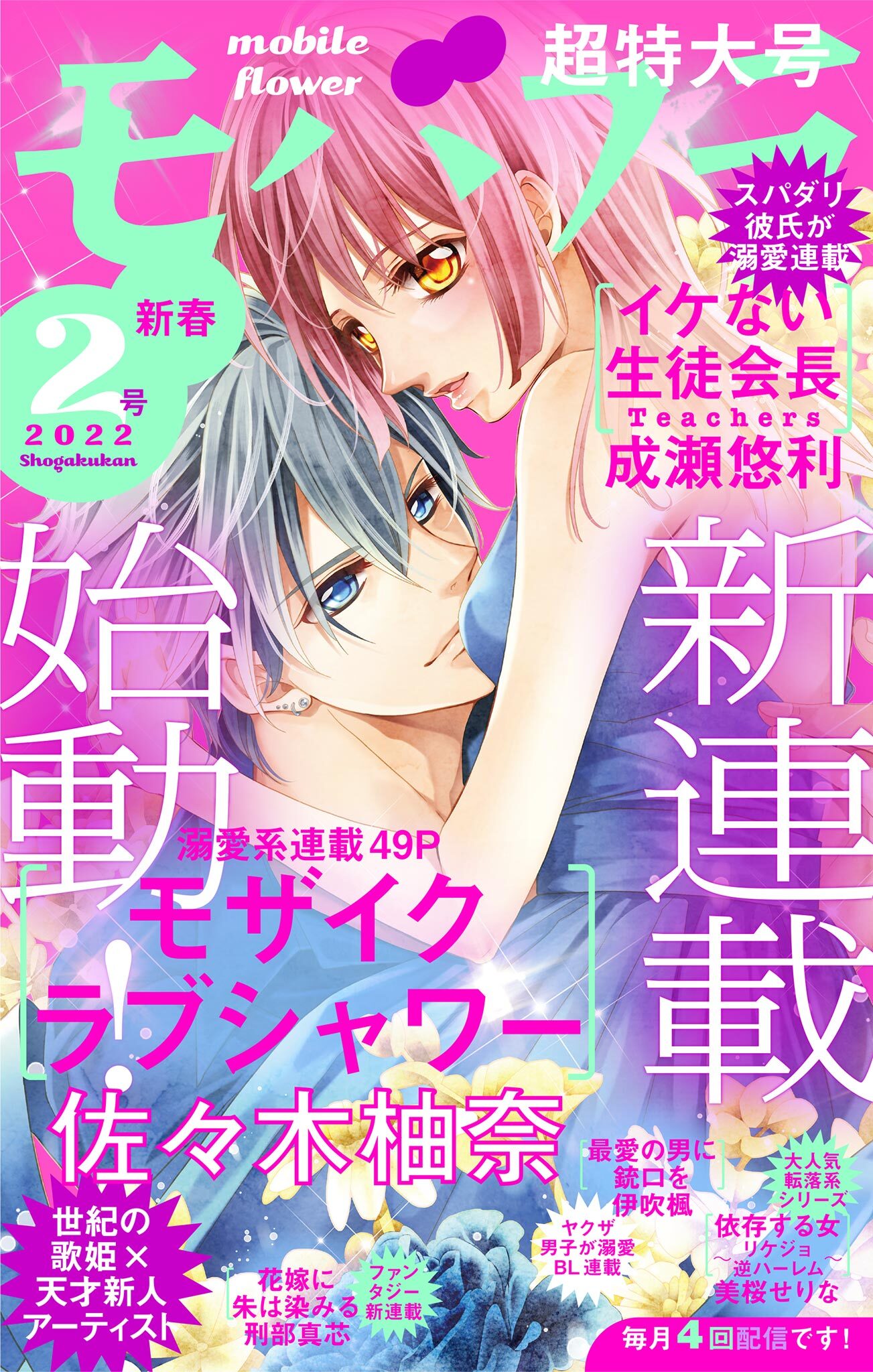 モバフラ　2022年2号