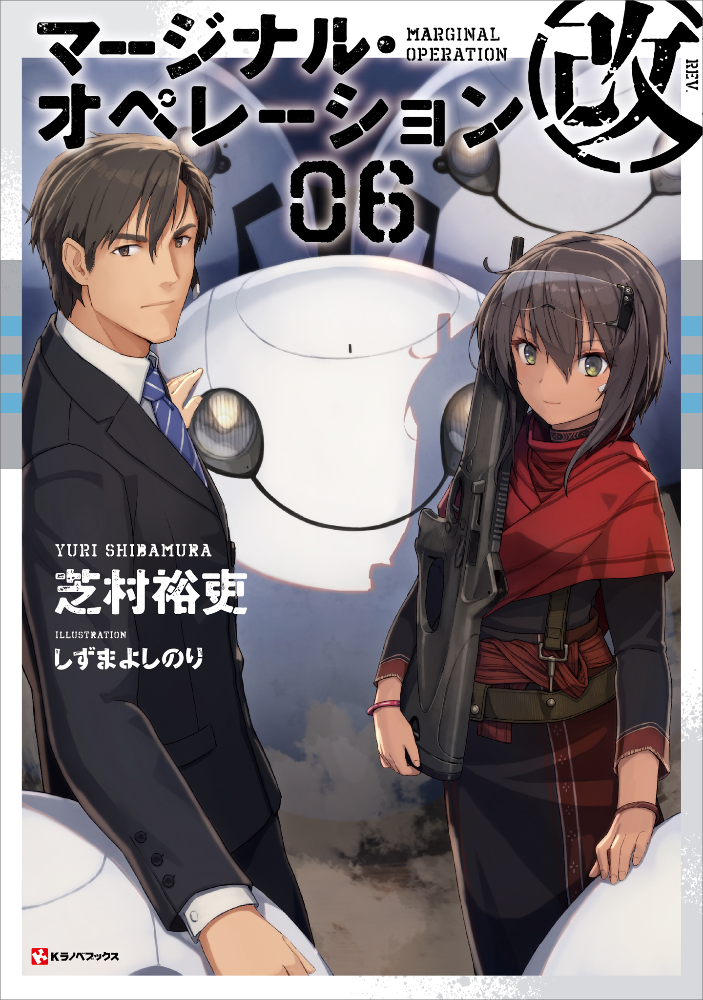 マージナル・オペレーション改　０６