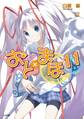 おと×まほ11