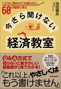 今さら聞けない経済教室