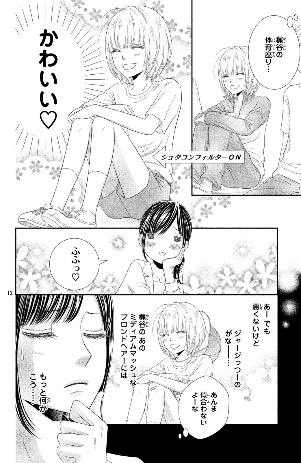 美少年 いただきました 話 エピソード一覧 全84話 Amebaマンガ 旧 読書のお時間です