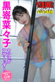黒嵜菜々子 ヤンマガアザーっす!<YM2021年31号未公開カット> ヤンマガデジタル写真集