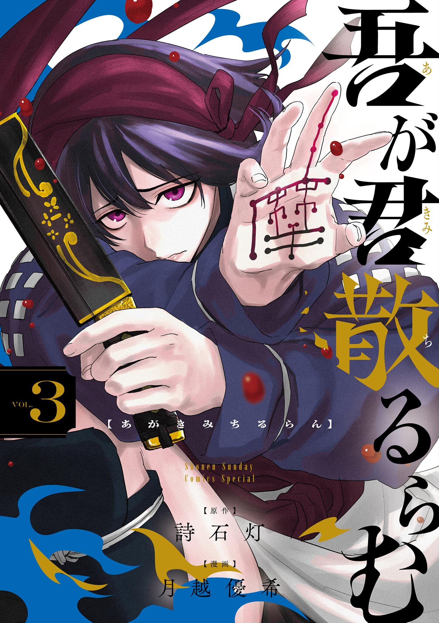 吾が君散るらむ 3