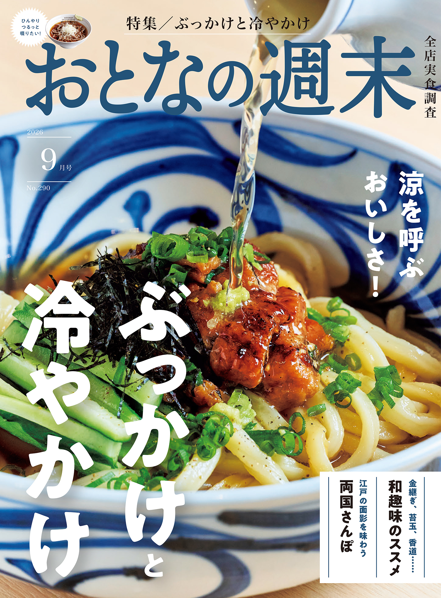 おとなの週末
