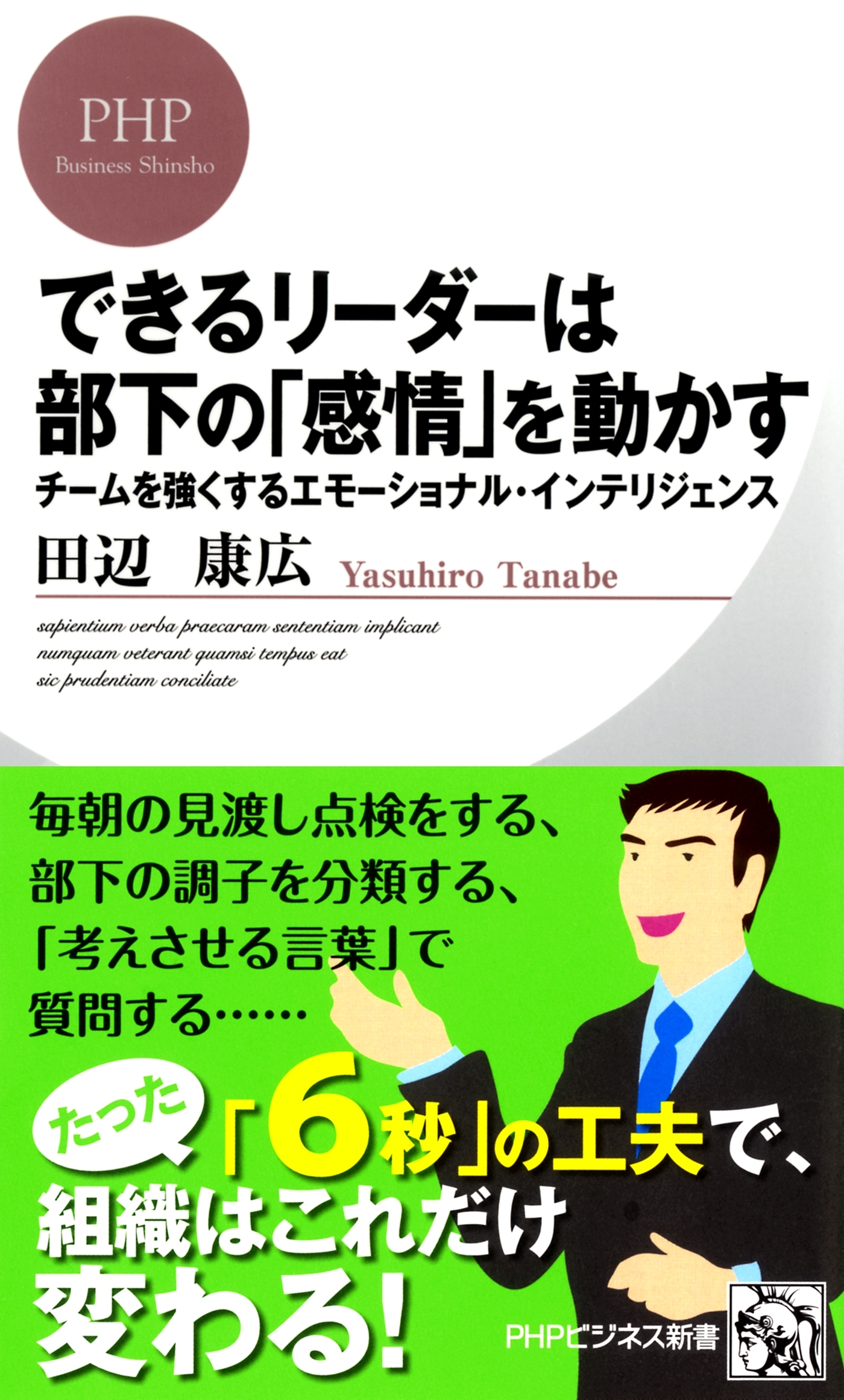 できるリーダーは部下の「感情」を動かす