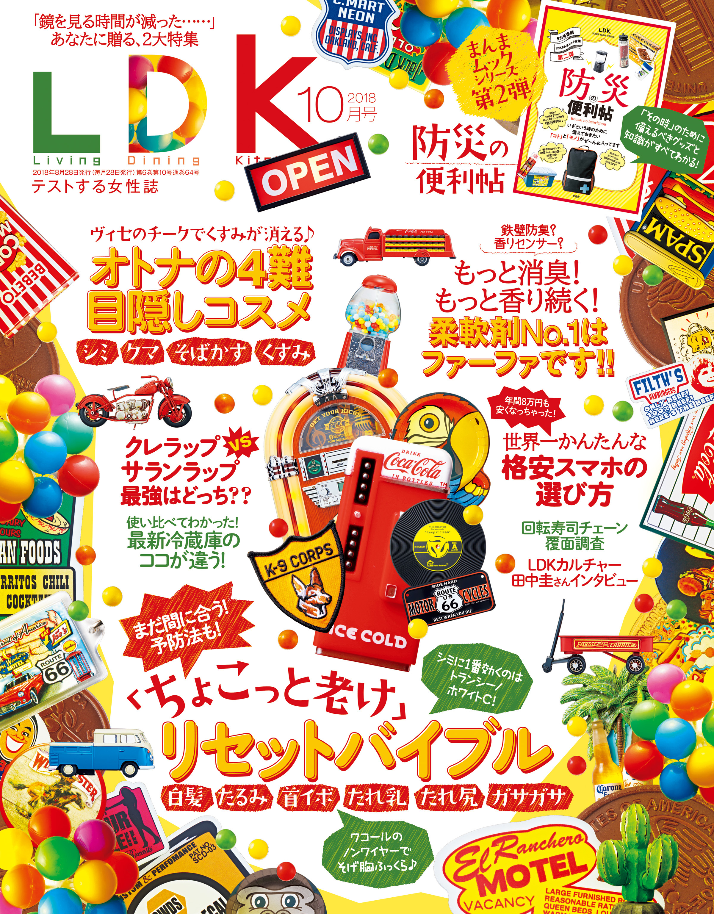 LDK 2018年10月号