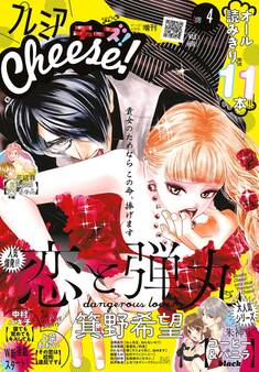 プレミアCheese! 2019年4月号(2019年3月5日発売)