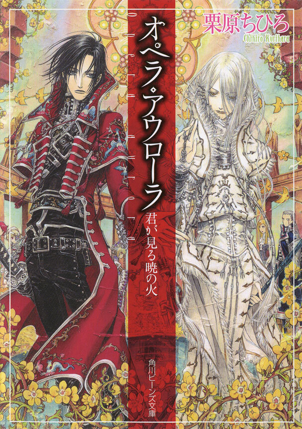 「オペラ」シリーズ