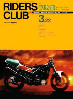 RIDERS CLUB 1991年3月22日号 No.181