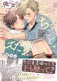 俺の声でえっちなことしてた?【コミックス版】