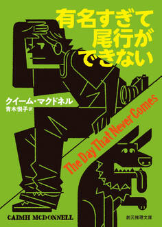 有名すぎて尾行ができない