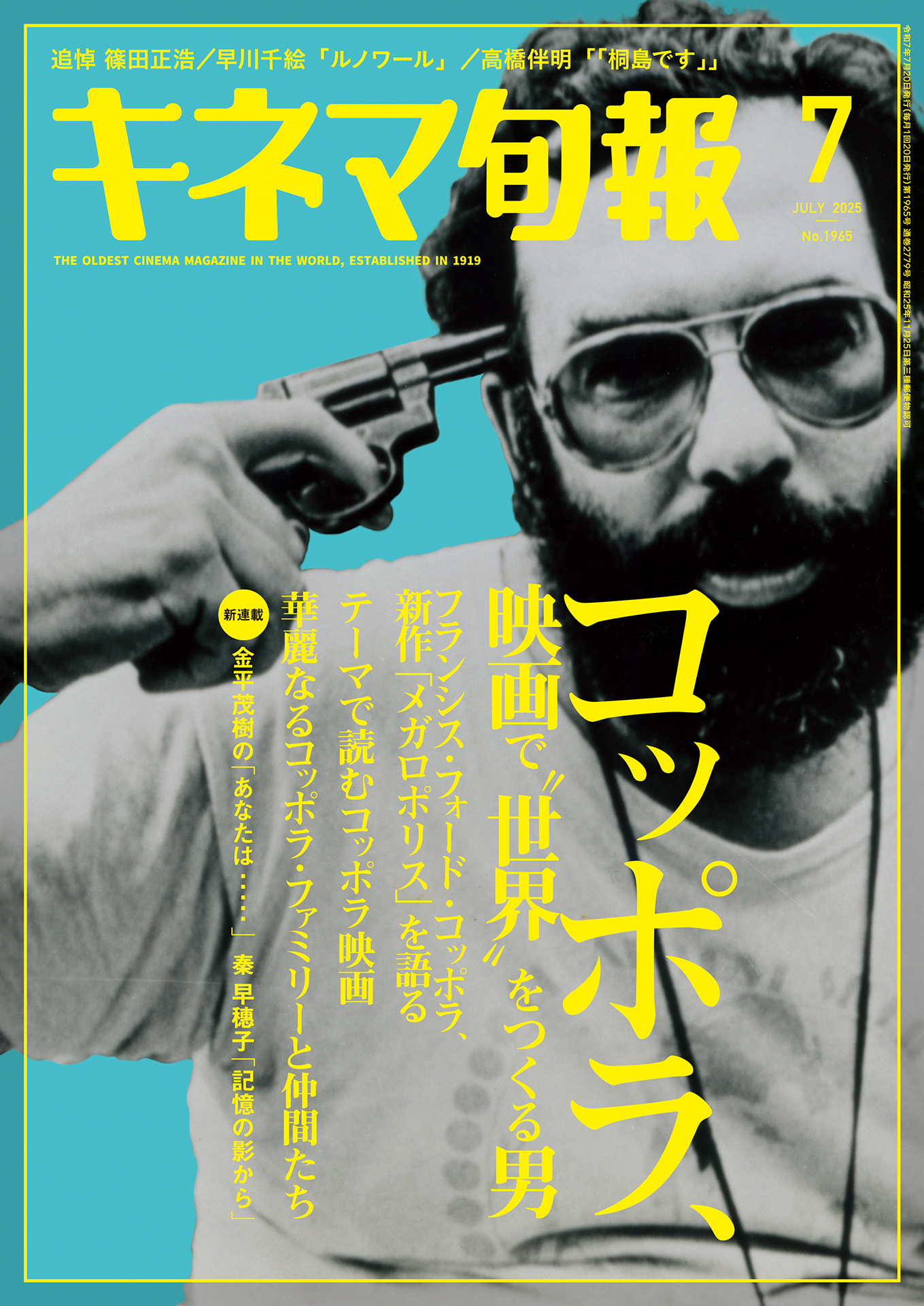 キネマ旬報 2025年7月号